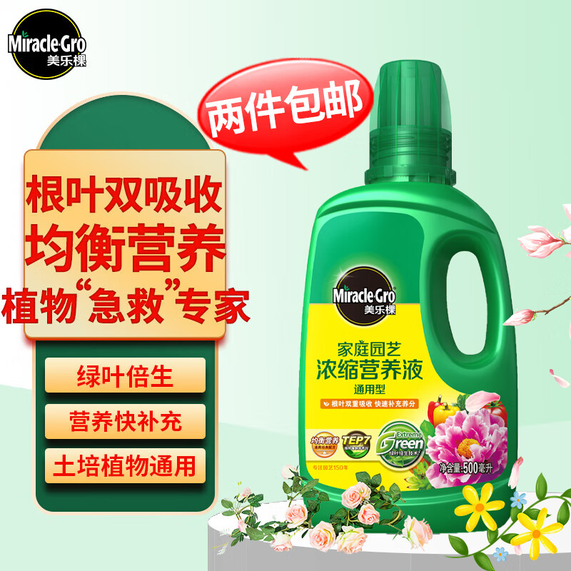 美乐棵 通用营养液500ML/瓶园艺花肥植物营养液绿萝发财树营养液肥料使用感如何?