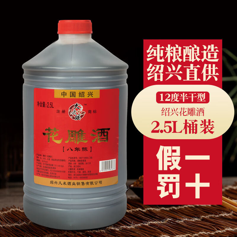 得人如魚(Derenruyu)黄酒绍兴传统黄酒八年陈花雕酒2.5升5斤装陈年黄酒主图1