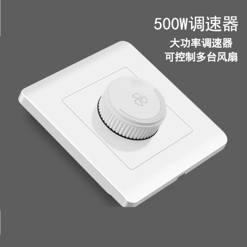 杉贝【500w】大功率吊扇调速器220v鼓风机控制器通用风扇旋钮调速开关