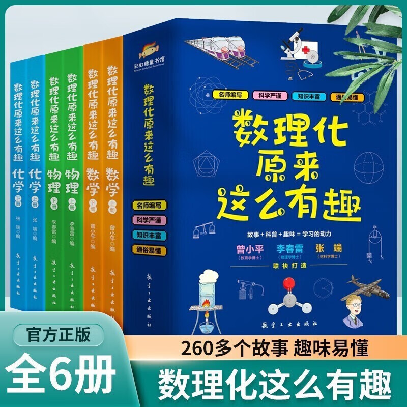 从故事传说生活事例自然现象的角度讲述数学物理化学知识以点带面