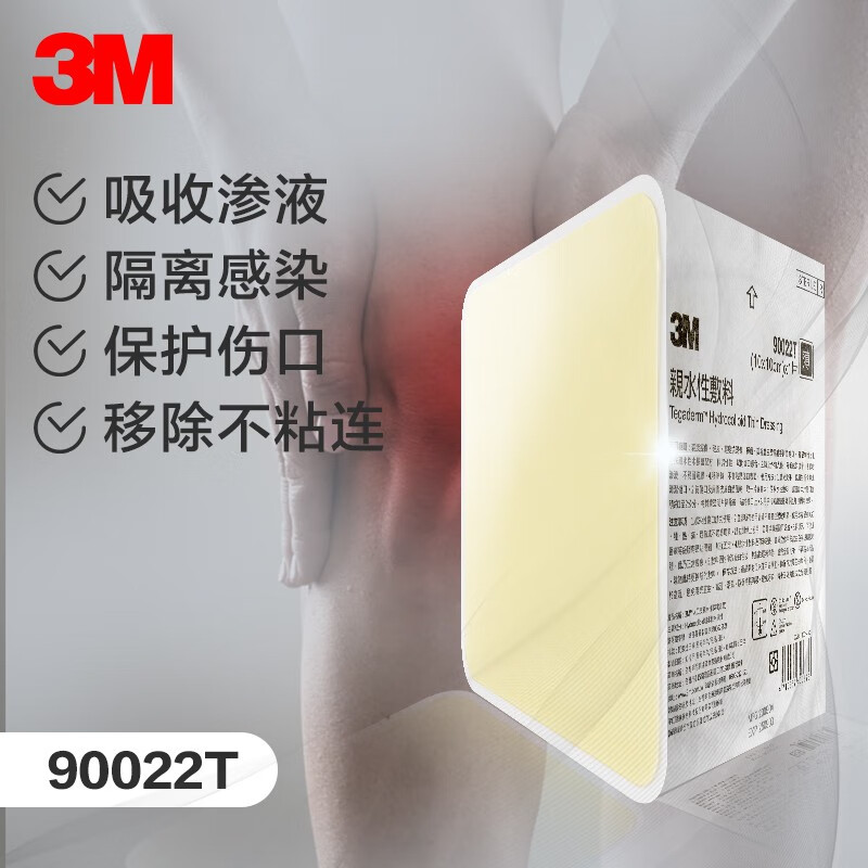 3M医用水胶体敷料-隔离防护,贴合舒适,市场趋势分析