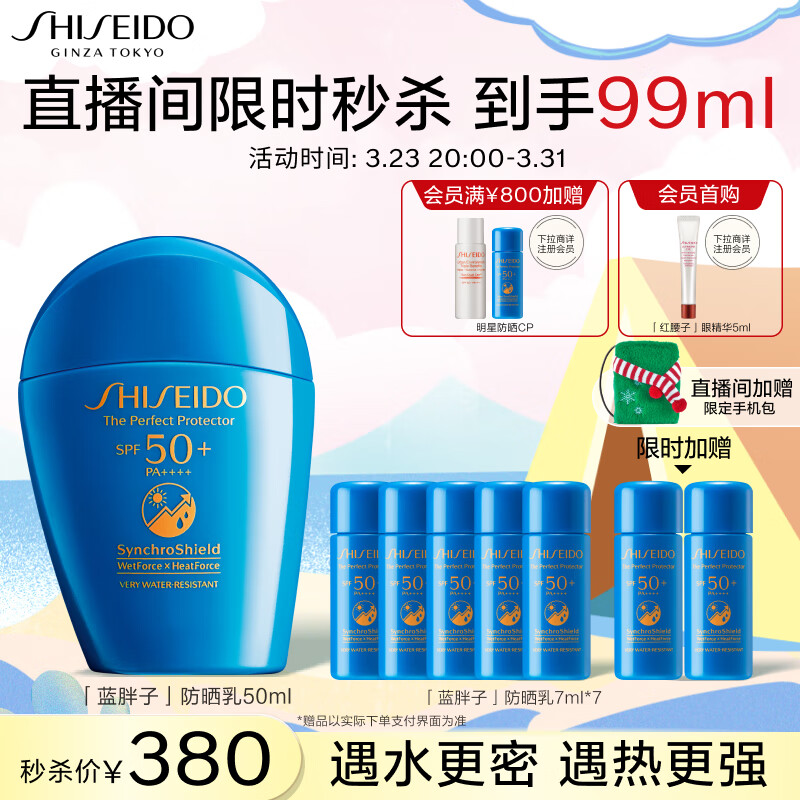 资生堂（SHISEIDO）新艳阳夏臻效水动力防护乳液50ml 蓝胖子防晒乳霜 生日礼物怎么样,好用不?
