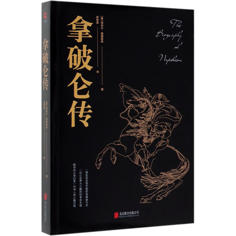 拿破仑传