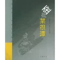 歪批菜根谭【正版图书】