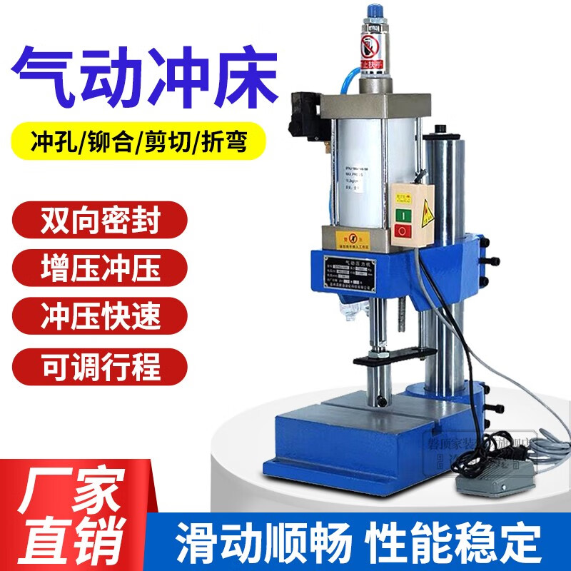 磐頂氣動(dòng)沖床小型壓力機(jī)氣動(dòng)鉚釘機(jī)沖孔機(jī)沖壓機(jī)自動(dòng)沖壓機(jī)臺(tái)式壓力機(jī) 63型200KG標(biāo)配