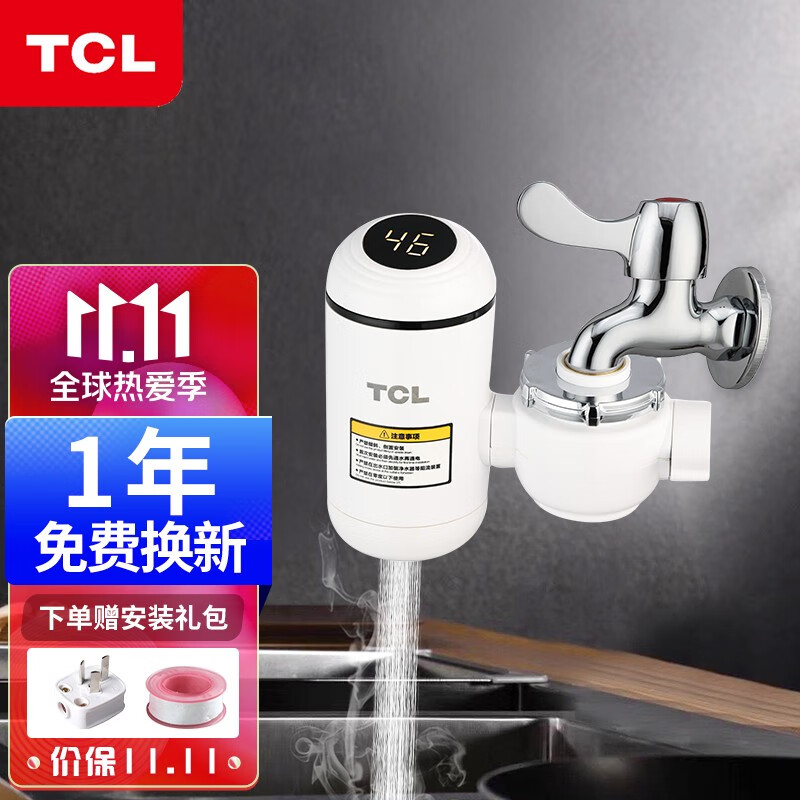 TCL TDR-30JB02 接驳款电热水龙头 即热式免安装厨房宝速热家用厨房卫生间小型加热器过水热