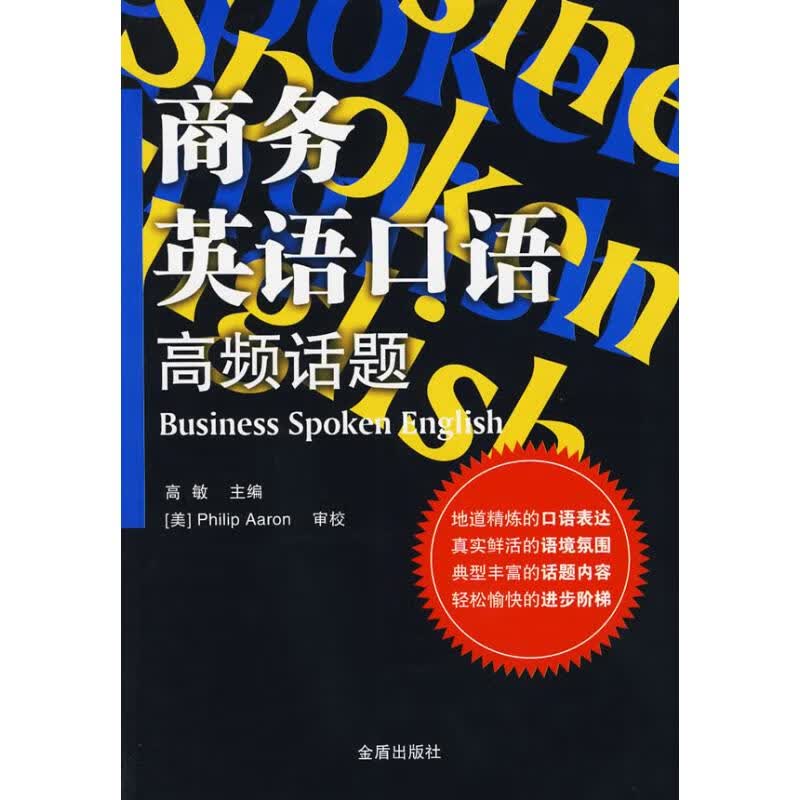 商务英语口语高频话题