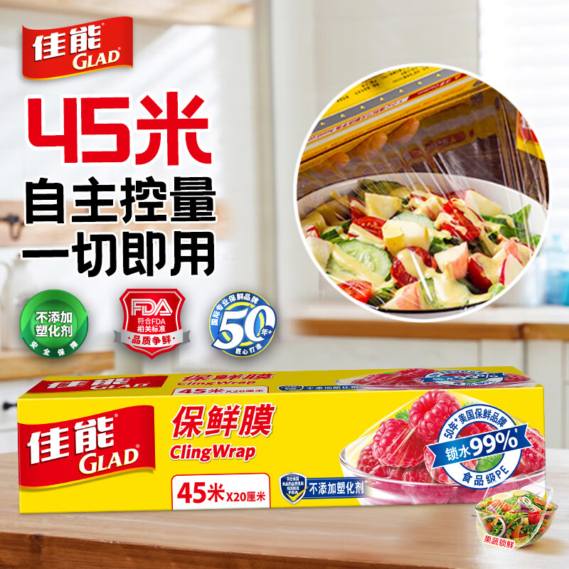 佳能 glad 刀切保鲜膜45米  食品级生鲜蔬果保鲜 20cm小碗盒装 w148