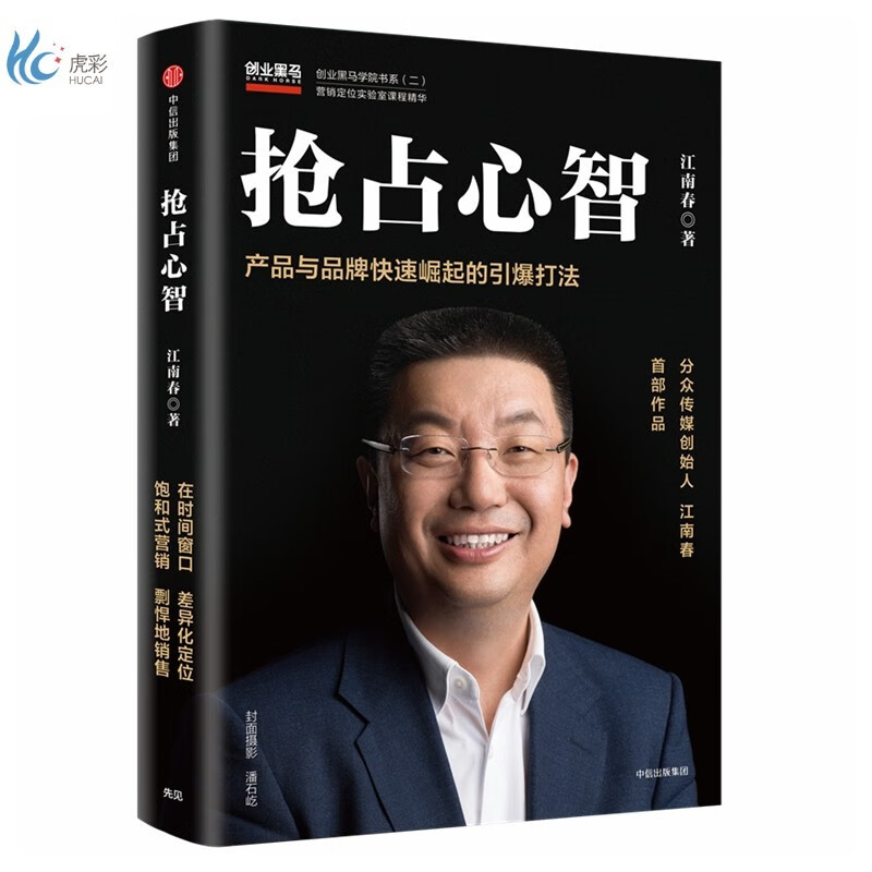 抢占心智