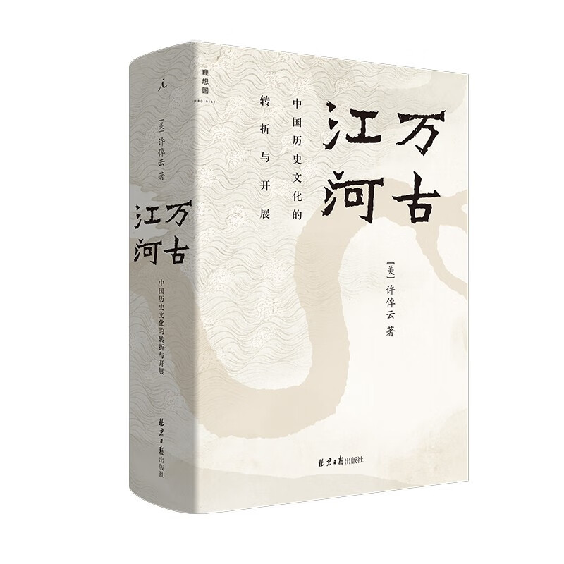 万古江河:中国历史文化的转折与开展（2023版）怎么看?