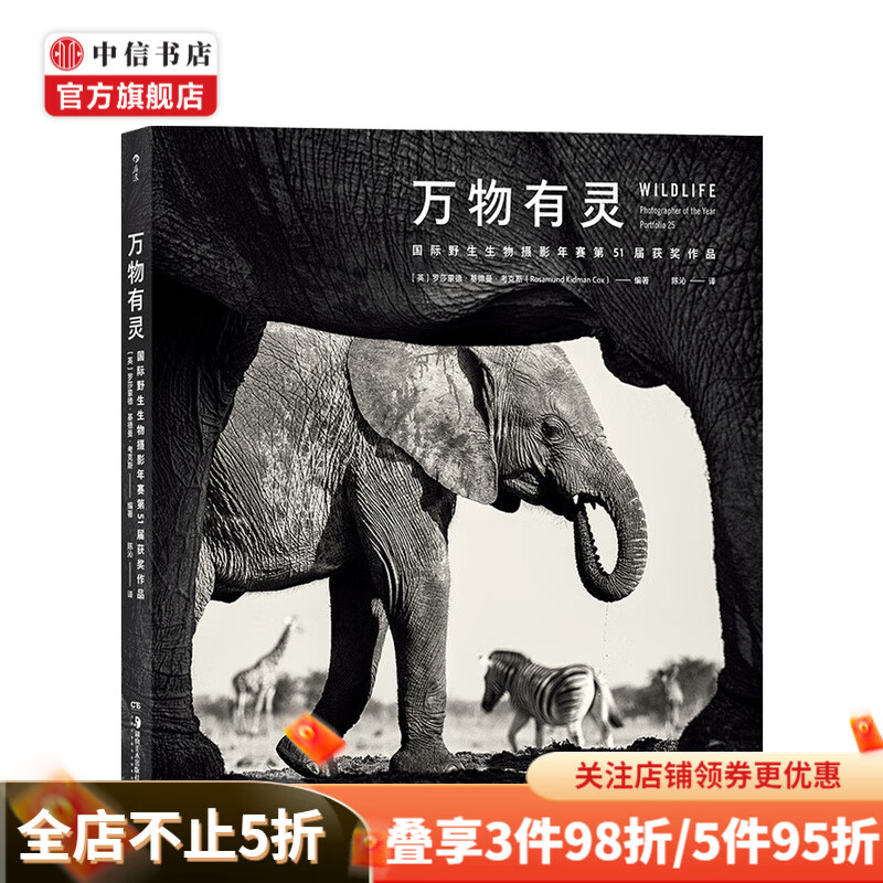 万物有灵 国际野生生物摄影年赛第51届获奖作品 罗莎蒙德·基德曼·考克斯 著