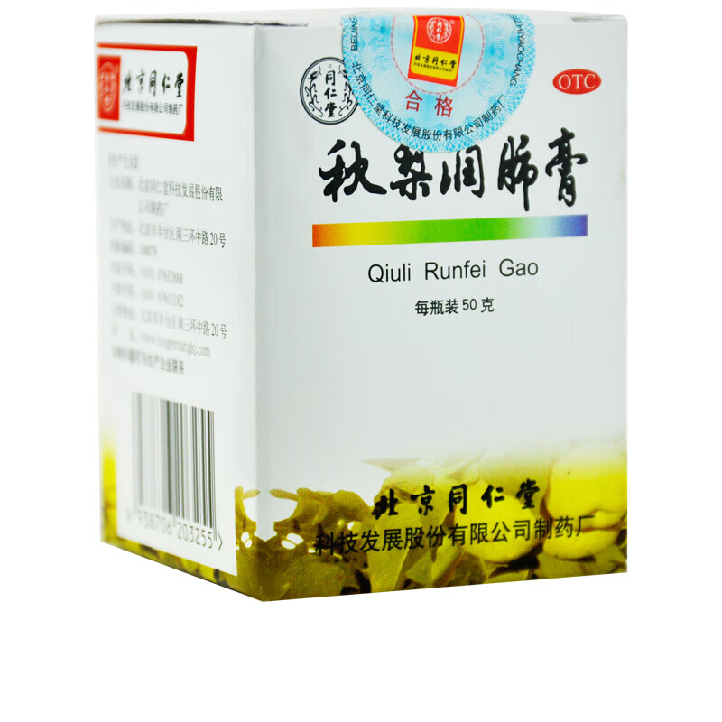 同仁堂 秋梨润肺膏50g