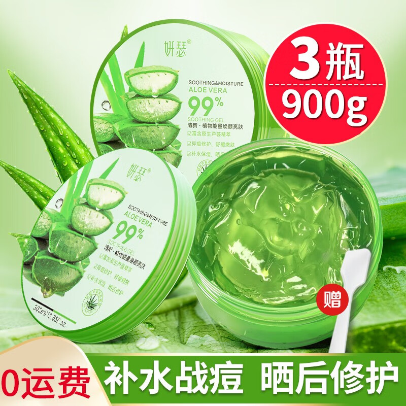 妍瑟 【实发3瓶】【今天买，明天到】芦荟胶膏淡化补水晒后男女保湿女