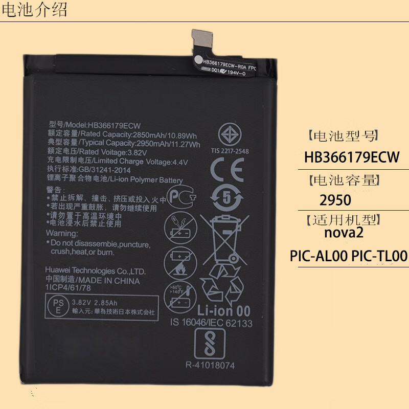 pic-tl00 hb366179ecw手机原装电池 华为nova2【366179】无拆机工具