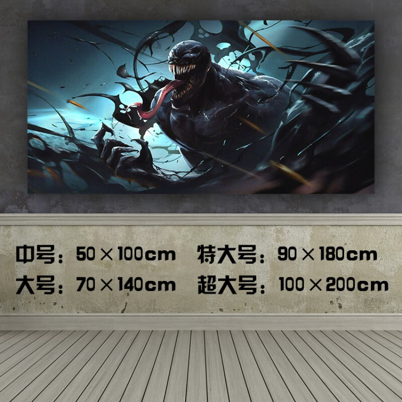 狼天影 毒液海报墙贴画自粘背胶漫威血清毒液特工共生体宿舍房间寝室