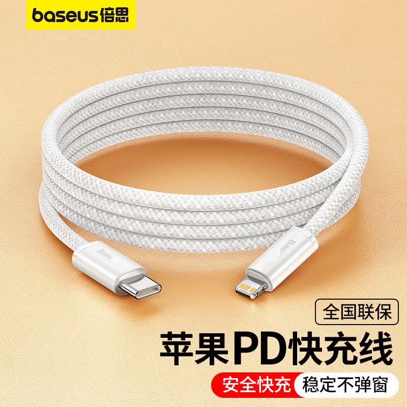 倍思 苹果数据线快充线PD20W高密编织加长款适用iPhone14/13/12Promax/11Pro手机充电线 2米白高性价比高么？