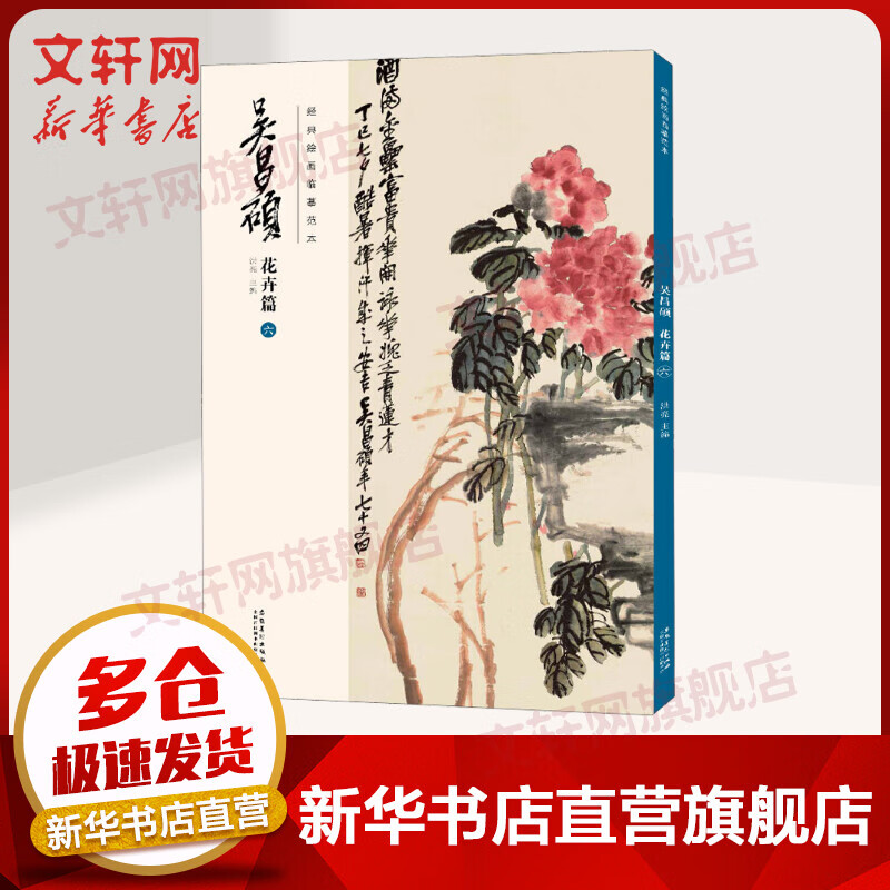 吴昌硕花卉篇(六)/经典绘画临摹范本