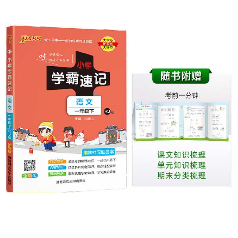 2025�＾�°�Сѧѧ���ټ�������ѧӢ���ѧ�����뷨��һ�����������꼶���²��˽̱�ʦ�ս̽̿ư���ñʼ�ͬ��֪ʶ��ҵ�� 2025�����꼶�ϲ� ���� �˽̰�^�½̲�