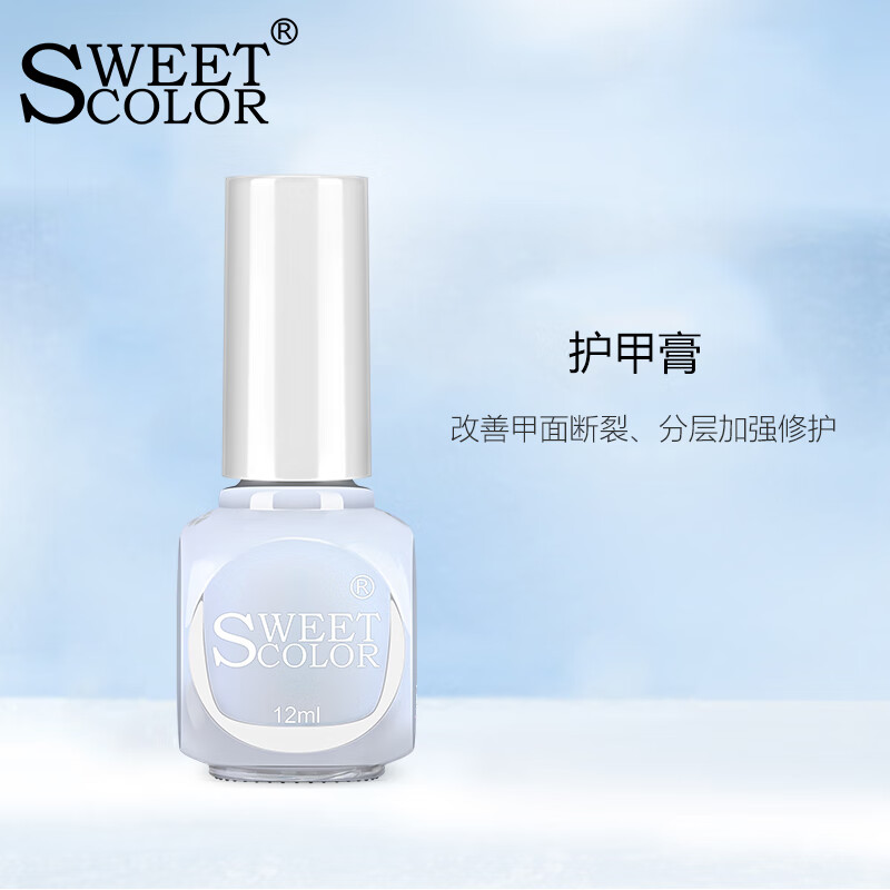 Sweet Color滋润修护护甲膏12ml修护断裂倒刺指甲护理膏
