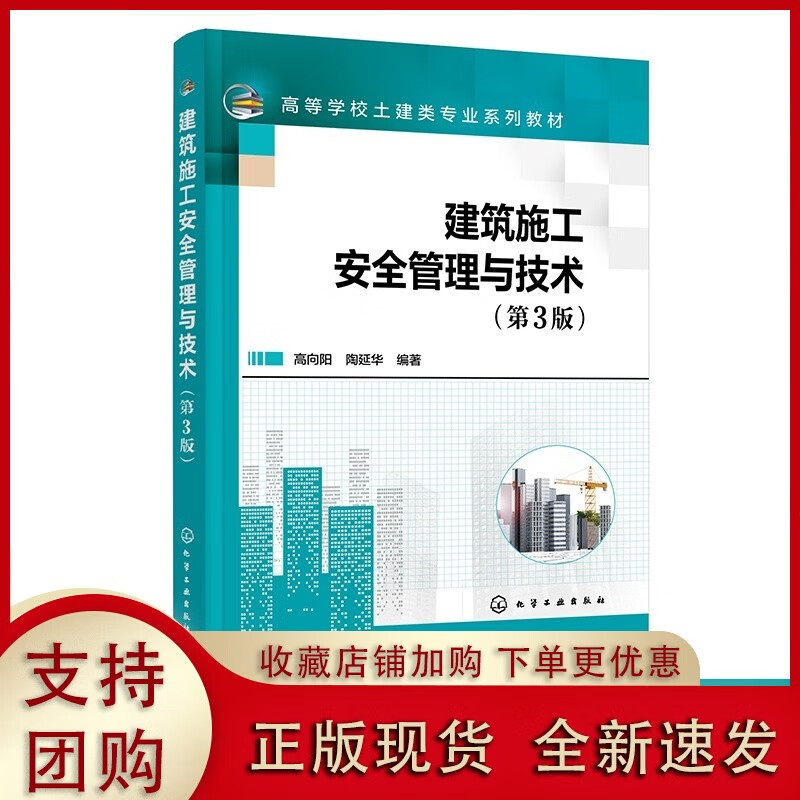 建筑施工安全管理与技术