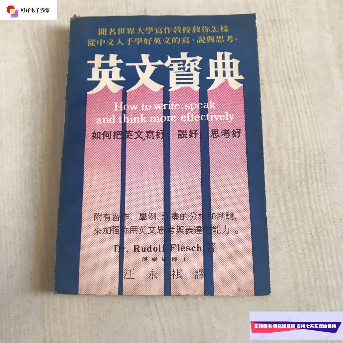 【二手9成新】英文字典