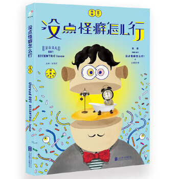 没点怪癖怎么行 张国辰