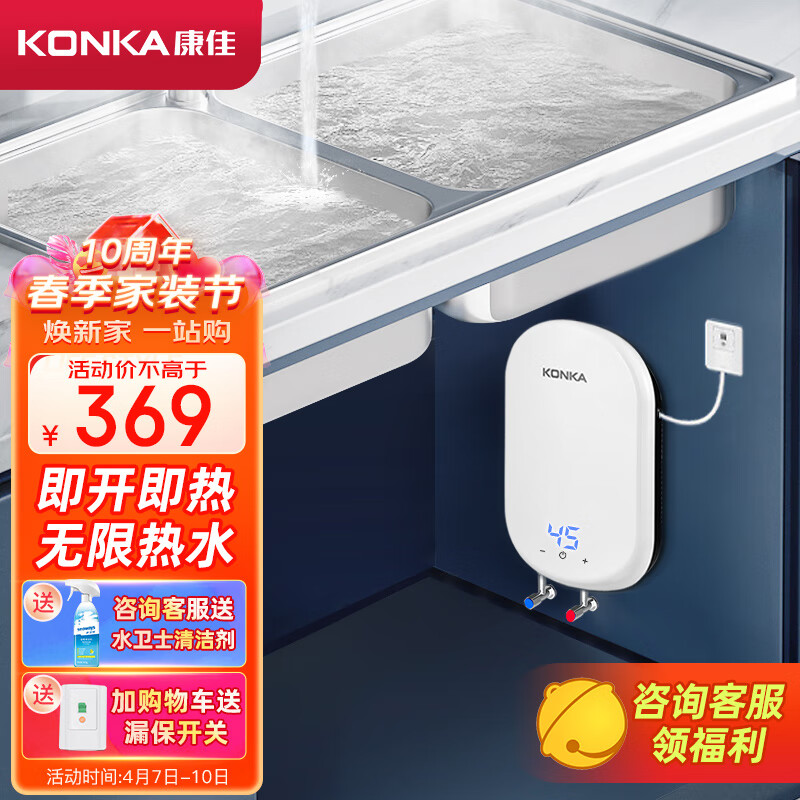 康佳（KONKA）即热式电热水器家用免储水 5500W即开即热小厨宝 恒温不限水量 纤薄小巧厨房热水宝 DSZF-JR06