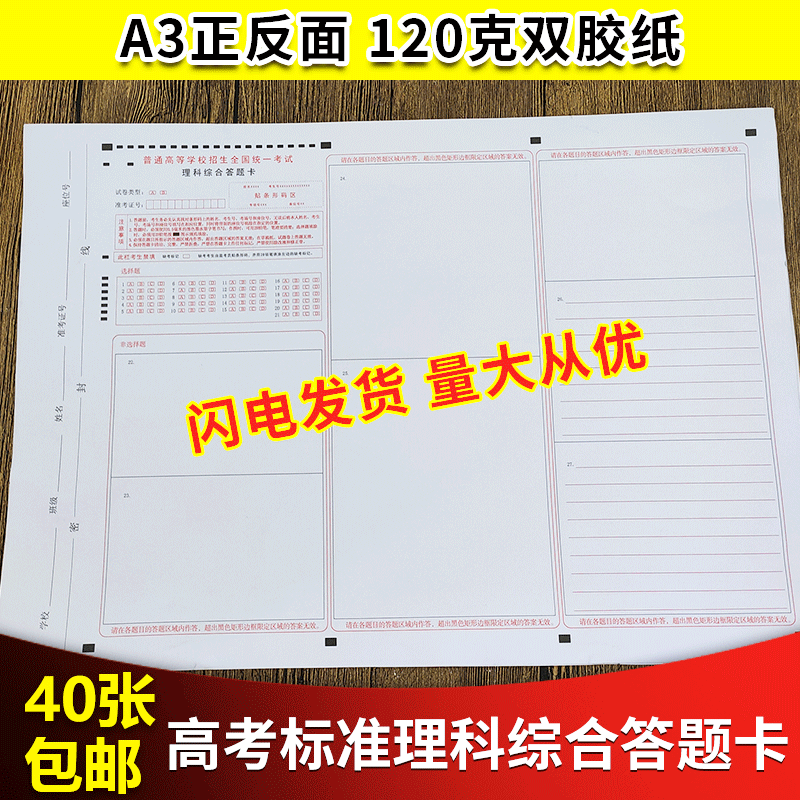 共40张！多省包邮全国统一高考试卷新课标文科理科综合答题卡 A3正反120克高白双胶纸 高考文综理综标准答