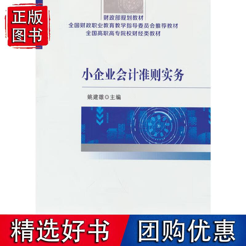 小企业会计准则实务
