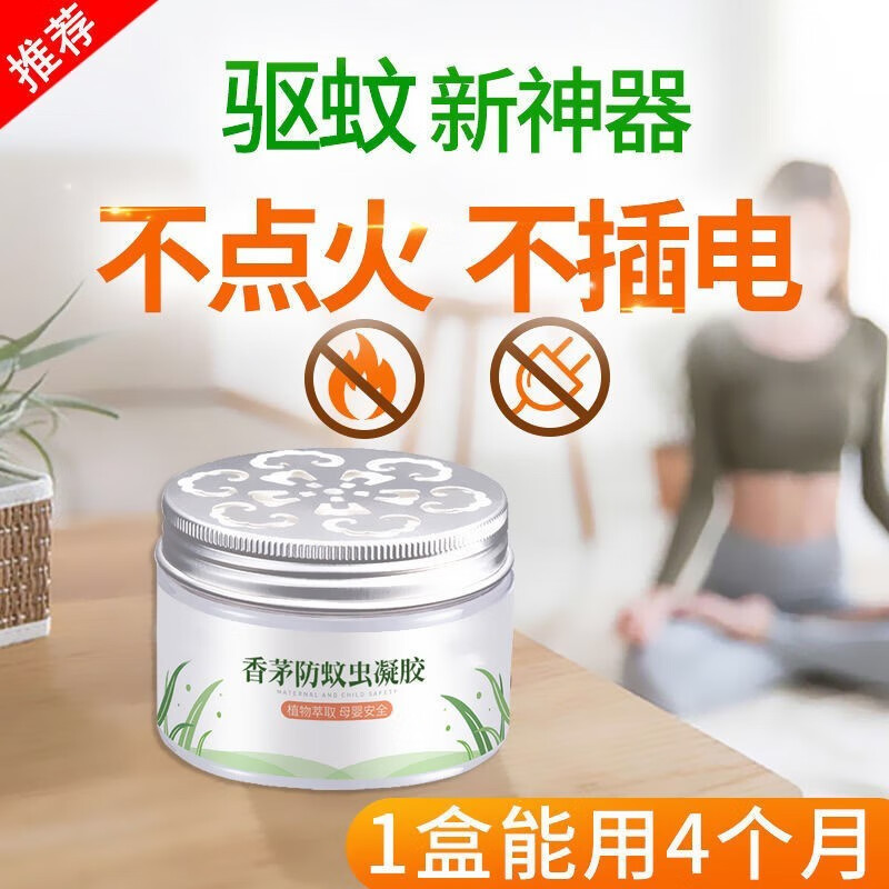 心相惜 驱蚊凝胶物精油驱蚊膏驱虫婴孕适用驱蚊液家用卧室防蚊虫香茅凝胶 驱蚊凝胶三盒+驱蚊香水三瓶