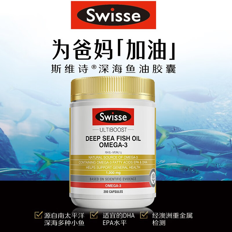 Swisse 深海鱼油 DHA欧米伽3 中老年鱼油软胶囊 澳洲进口 无腥味高含量90粒 200粒/瓶