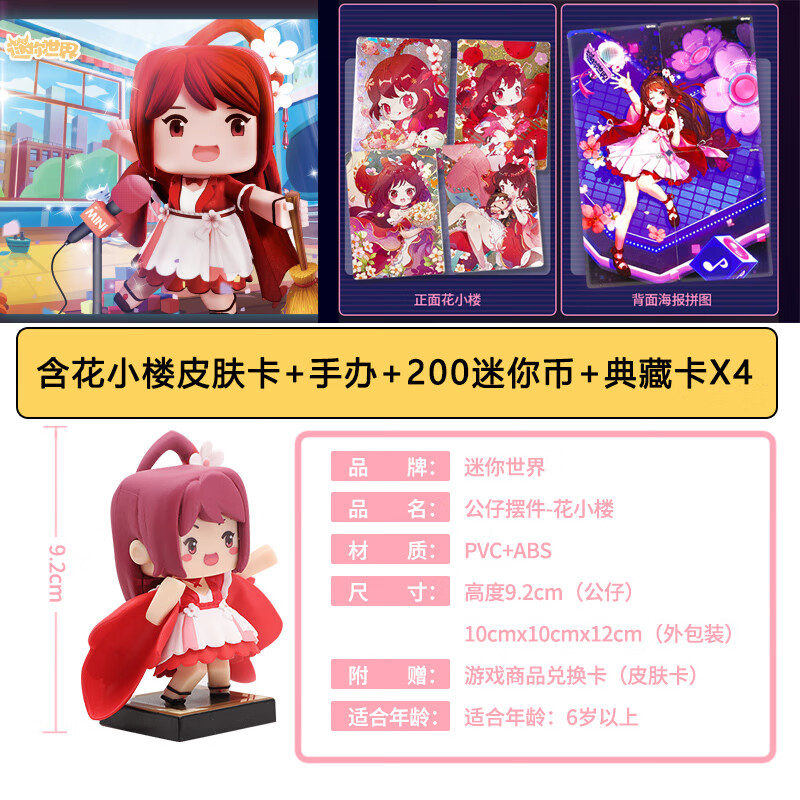 卡片叶小龙皮肤卡激活码卡花小楼盲盒迷你币卡片柳仙儿叶小龙 花小楼
