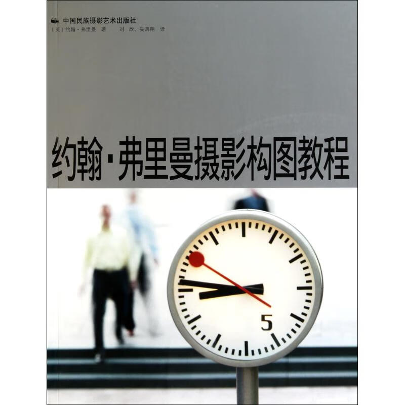 约翰弗里曼摄影构图教程