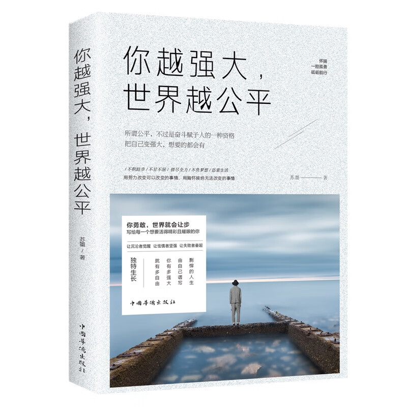 你越强大，世界越公平