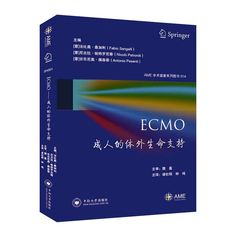 wh ECMO(成人的体外生命支持)(精)\\\\\\\/AME学术盛宴系列图书 者_法比奥·桑加利尼古拉·帕特
