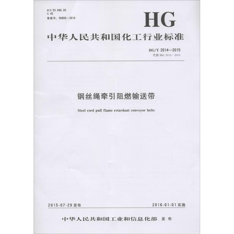 钢丝绳牵引阻燃输送带