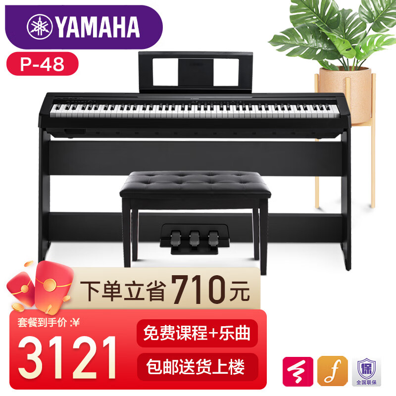 雅马哈（YAMAHA）电钢琴P48重锤88键成人儿童数码智能电子钢琴 P48主机标配+原厂木架三踏+礼包
