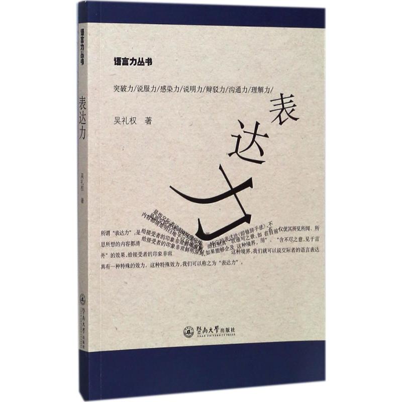 表达力