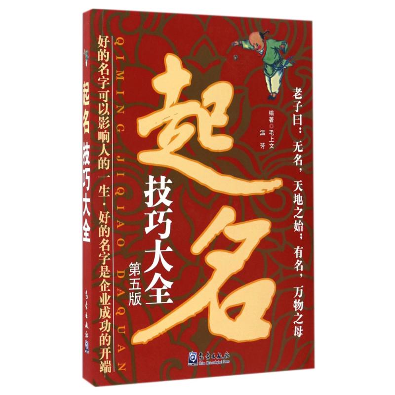 起名技巧大全(第5版)