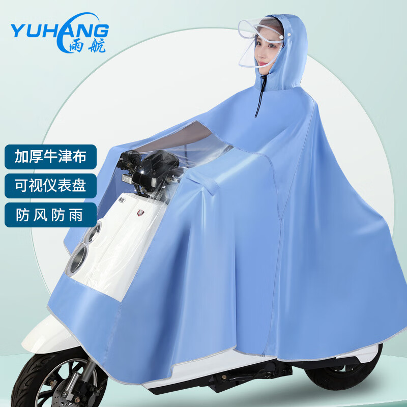 雨航（YUHANG）电动车雨衣单人户外骑行自行车雨披男女加大加厚天蓝5XL