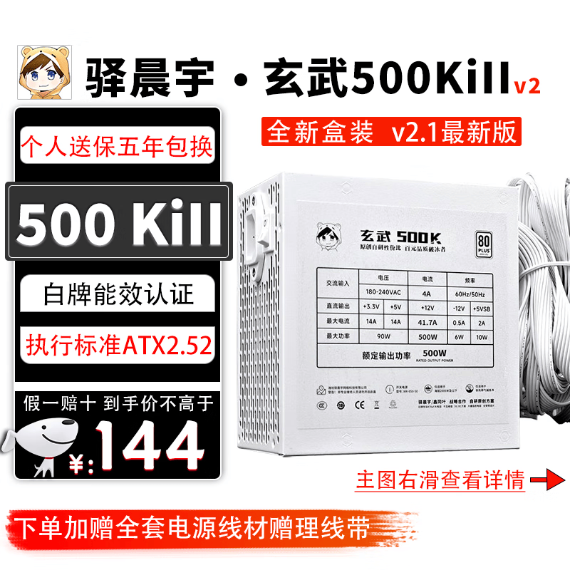 驿晨宇电脑电源玄武500K-550V4-650SE-650K-850se-850K-驿晨宇全系电源 玄武500K【直出-额定500w】白色