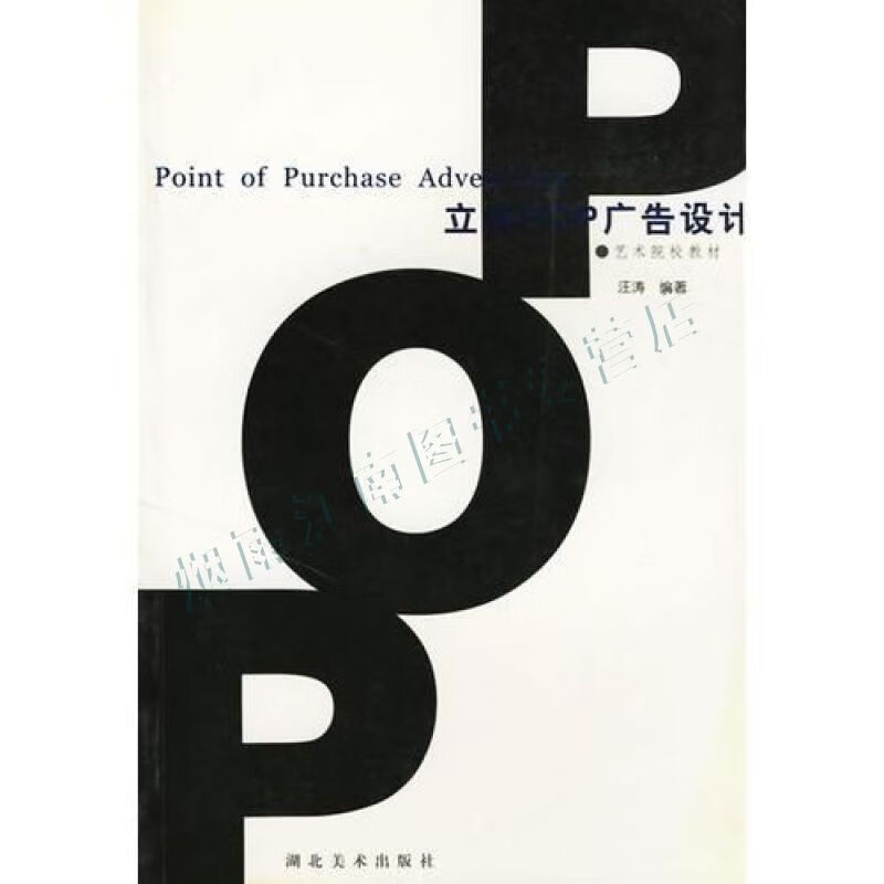 立体pop广告设计【上新】