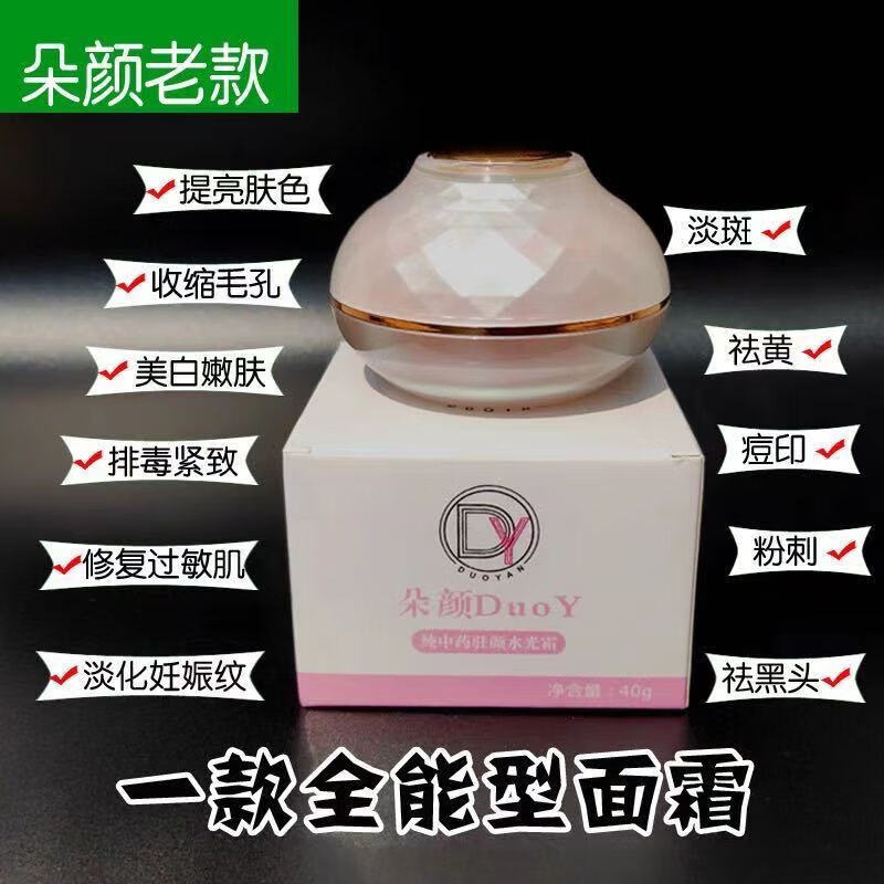 朵颜茜美肌焕颜霜纯中药驻颜水光霜朵颜霜面霜 40g [白款] 所有肤质