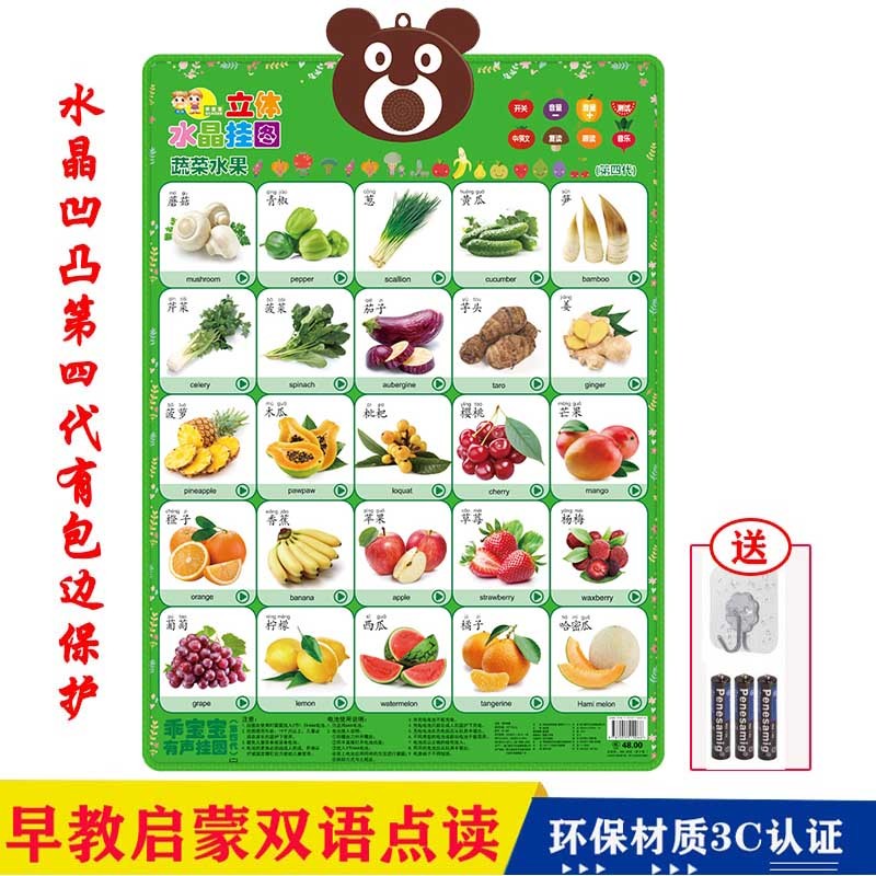 蔬菜水果有声挂图发声宝宝有声挂图水晶凹凸儿童早教启蒙认知挂图0-6
