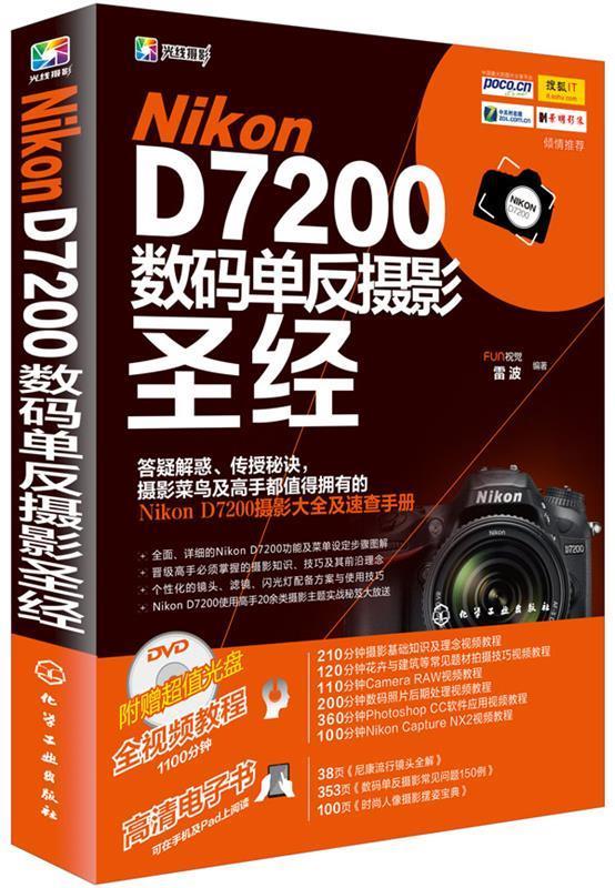 Nikon D7200数码单反摄影【好书，下单速发】