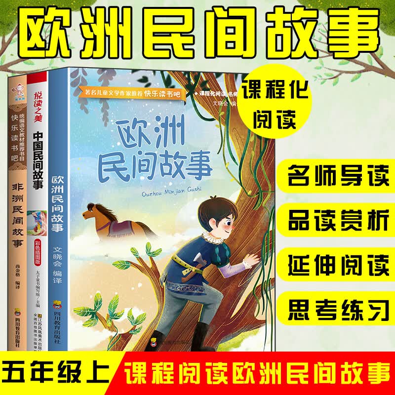 民间故事非洲民间故事装彩绘小学语文课外拓展阅读故事书带拼音经典益