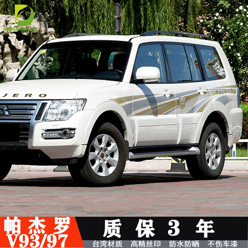 佳固 2011-2020新款三菱帕杰罗v93 v97车身彩条 山猫标志拉花腰线贴纸