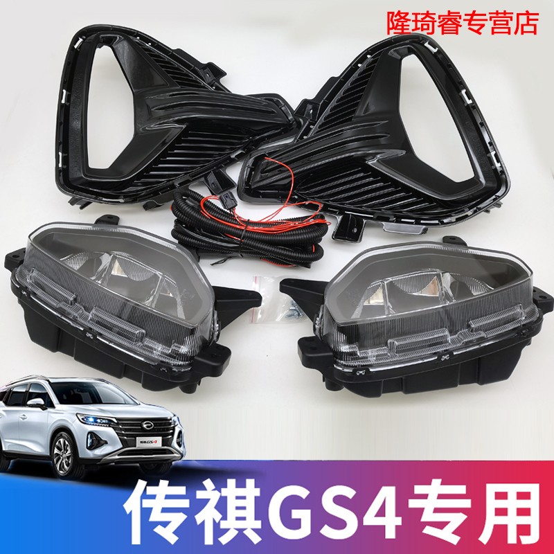 美克杰适用于传祺GS4雾灯总成 20-23款gs4前雾灯改装升级LED日行灯杠灯 20款GS4雾灯总成全套高性价比高么？