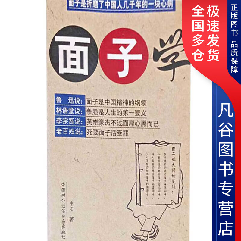 面子学【正版书籍】