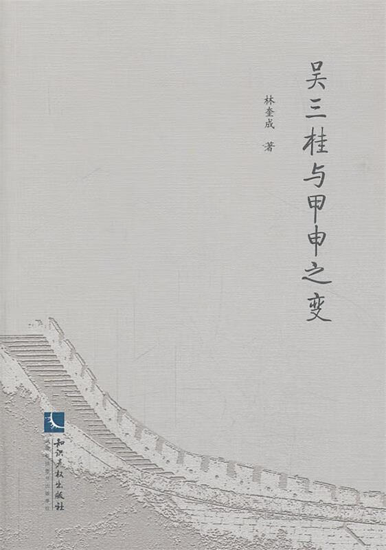 吴三桂与甲申之变